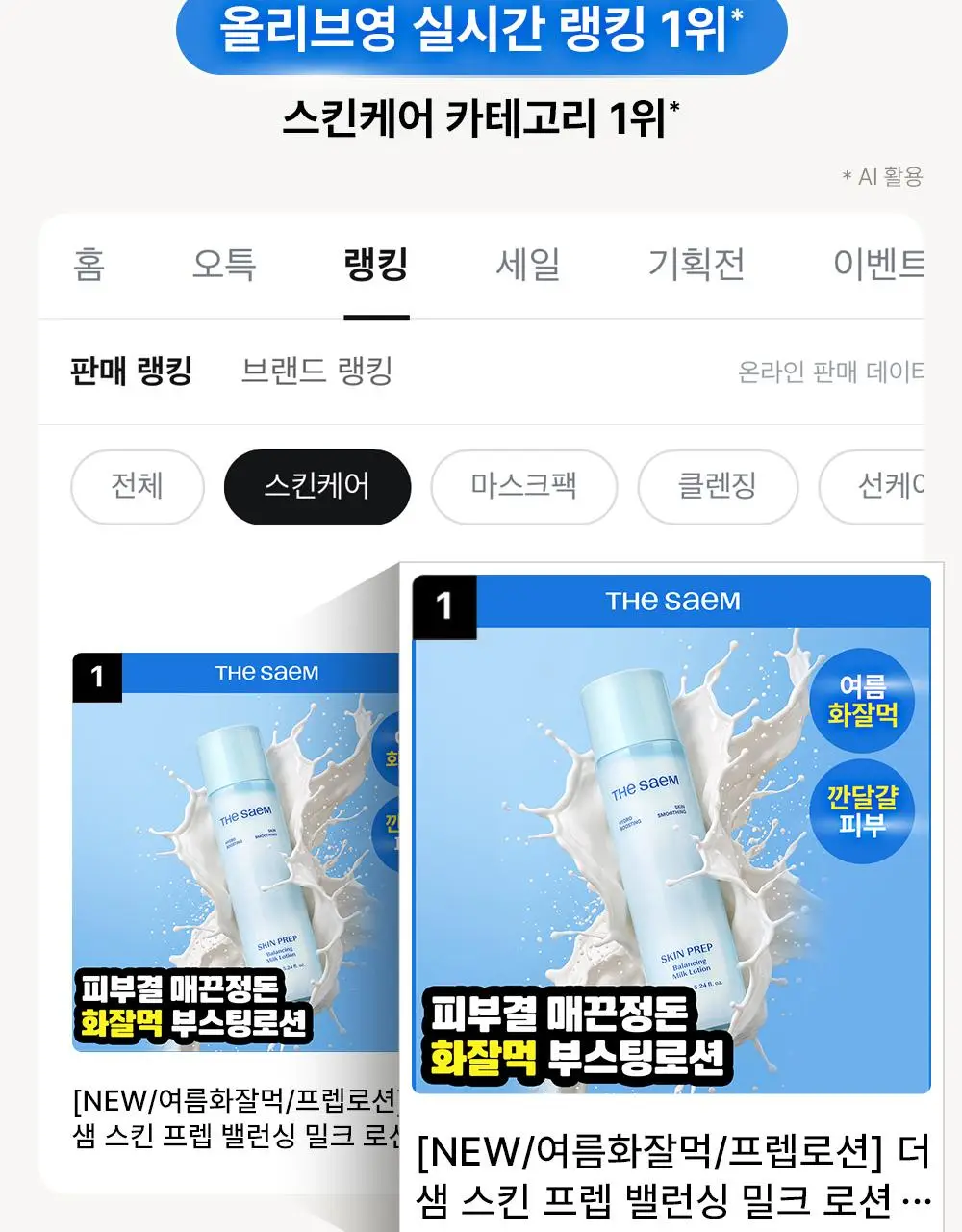 [여름화잘먹/프렙로션] 더샘 스킨 프렙 밸런싱 밀크 로션 155ml 상세페이지 2